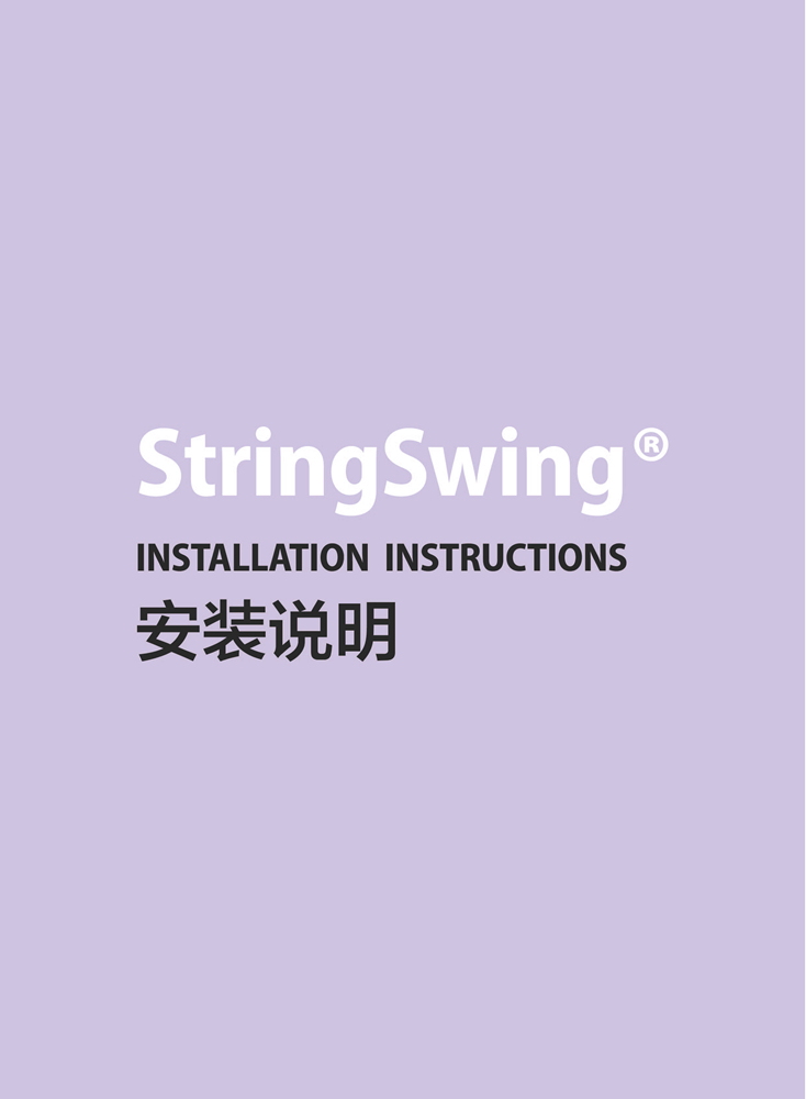 stringswing安装_副本
