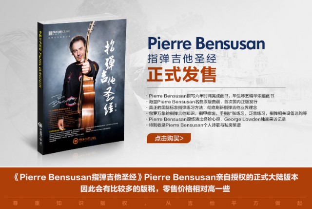 Pierre Bensuan指弹吉他圣经