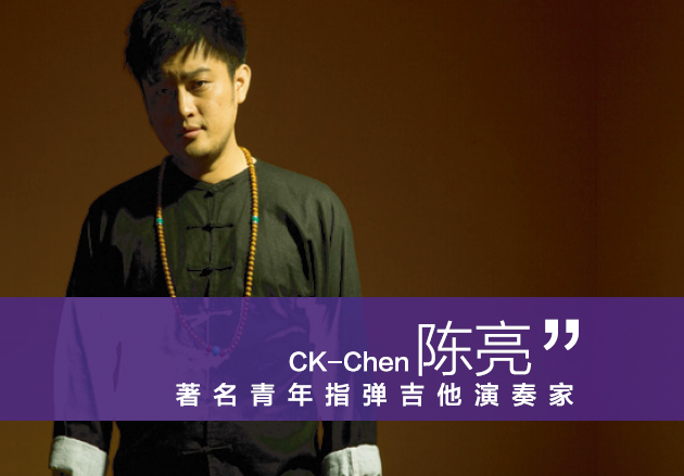 [AG杂志]教学篇：CK-Chen陈亮教您风格指弹 AG276
