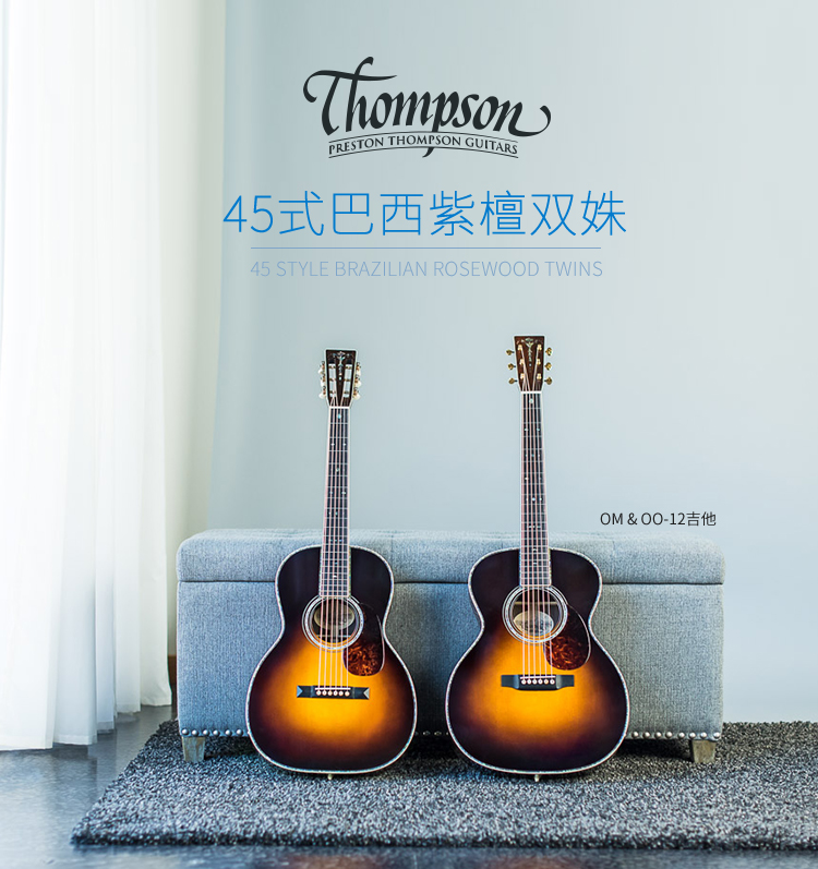 精美收藏级 美国Thompson 45式巴西紫檀双姝 手工吉他