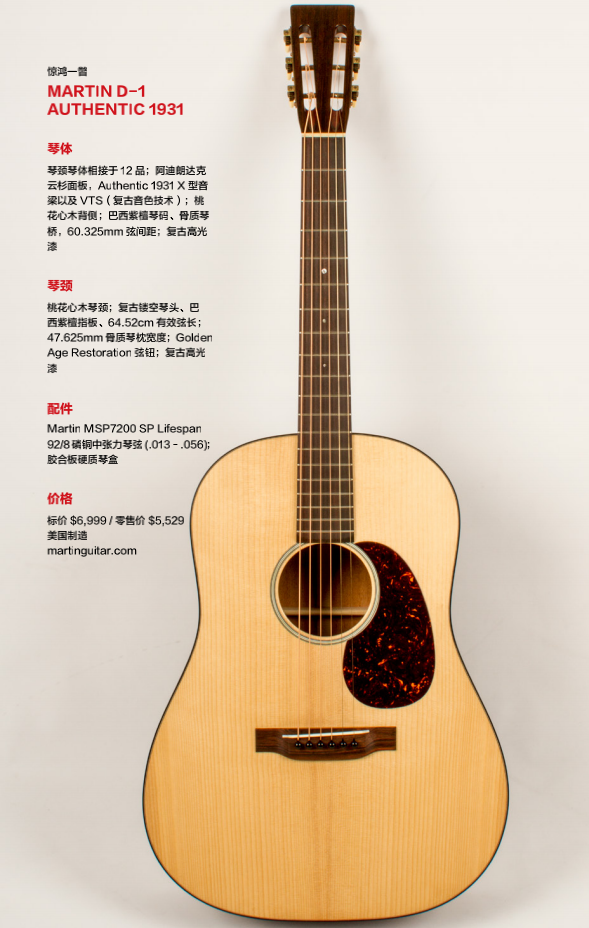 [AG杂志]完美复制初代 Martin D 型琴 AG294