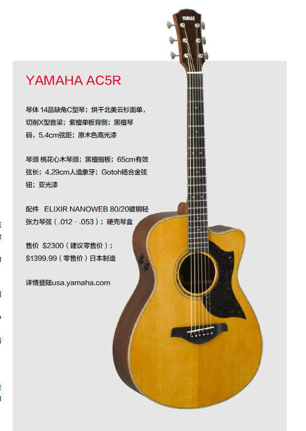 [AG品鉴]Yamaha AC5R 及LJ16BC BillyCorgan  AG302