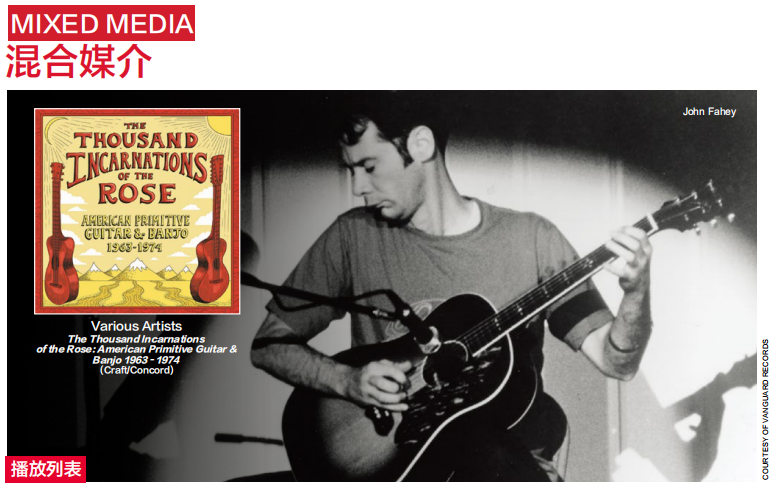 [AG杂志]忆往昔 随“Primitive Guitar & Banjo”精选专辑追忆1963–1974美国音乐
