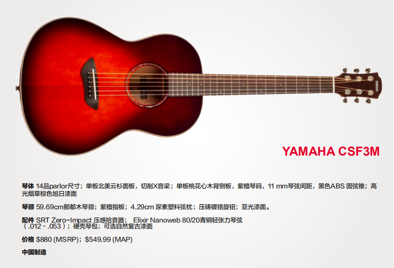 [AG新品] Yamaha经典款升级，低价吉他又添加振系统
