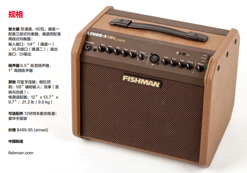 [AG新品] Fishman电池供电音箱/迷你PA系统，让乐手轻装上路