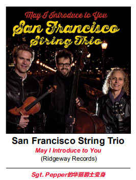 [AG欣赏]旧金山弦乐三重奏组合Sgt. Pepper的华丽爵士变身