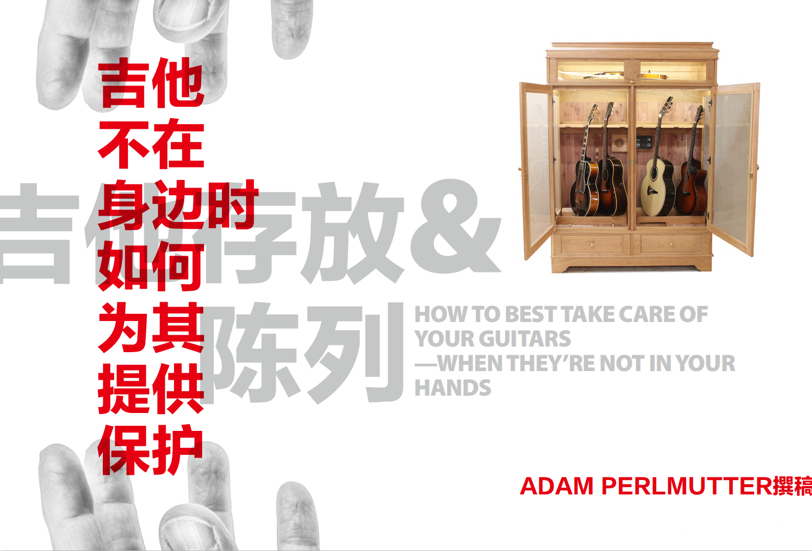 [AG专题]吉他存放与陈列：不在身边时如何保护吉他
