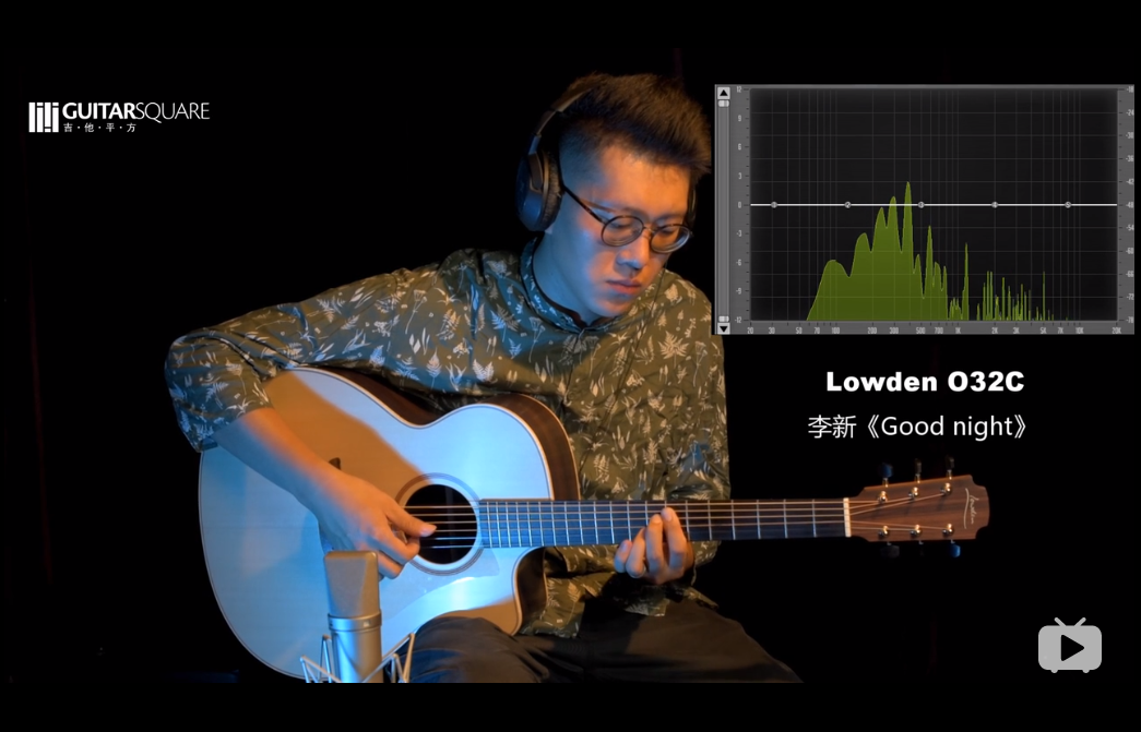 吉他平方 Lowden手工吉他音色试听O35 波形对比 O32 李新