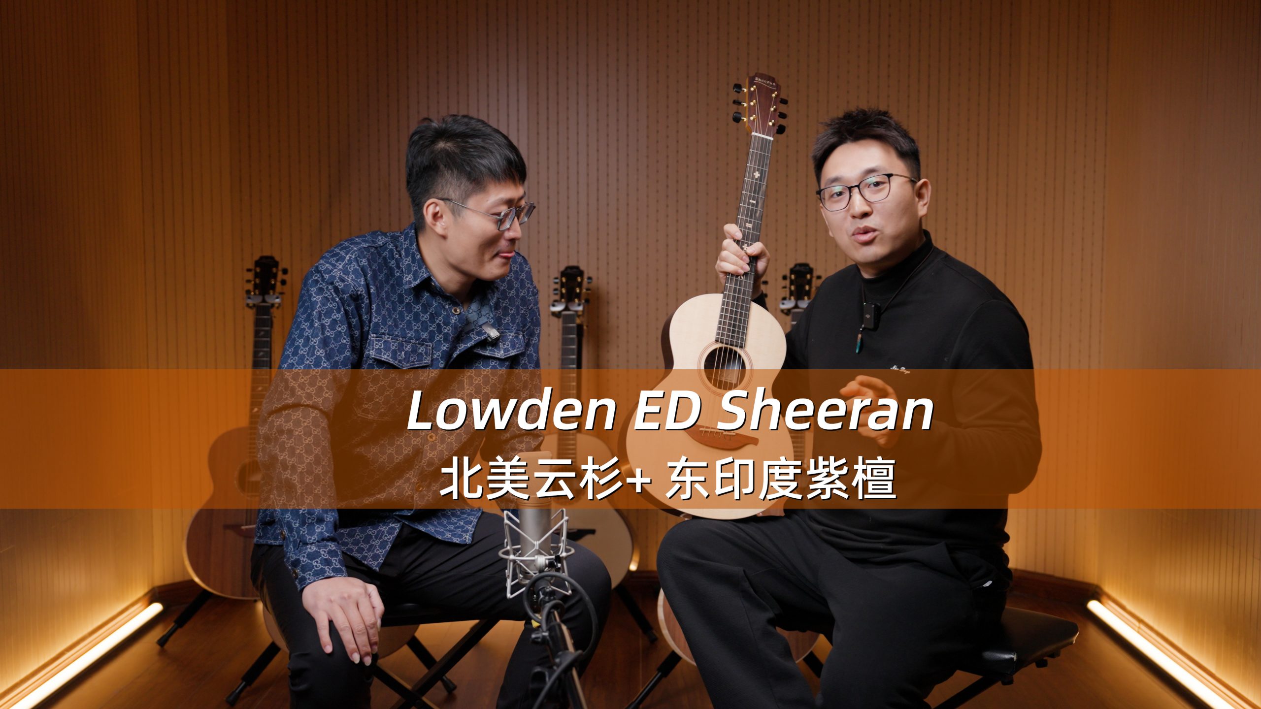 英国Lowden ED Sheeran 签名款 北美云杉+东印度紫檀 手工吉他