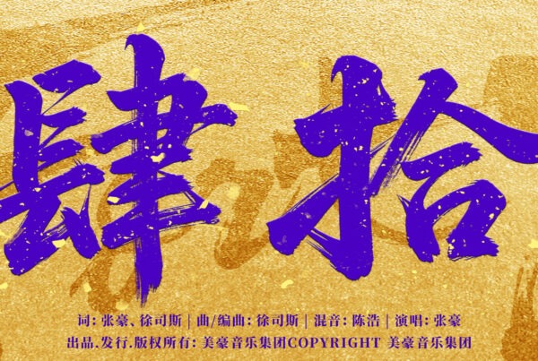 zhanghao-song-40-cover