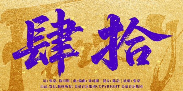 zhanghao-song-40-cover