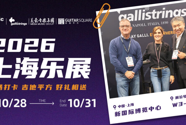 上海乐展2026｜意大利Galli 琴弦展位 W3-E32，吉他平方好礼相送